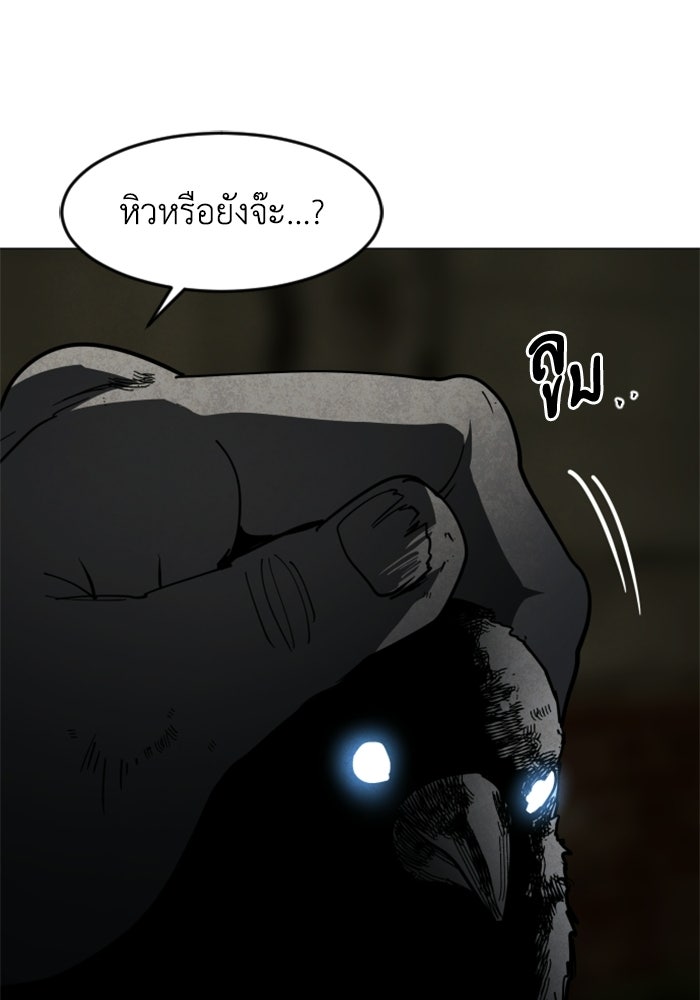 FOG LAND - หน้า 154
