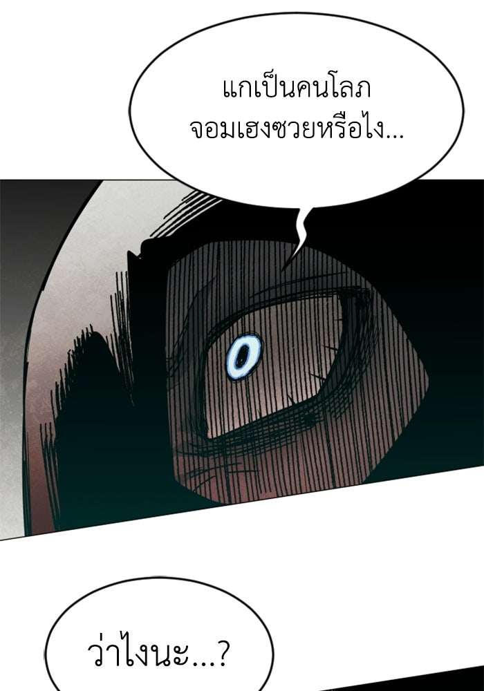 FOG LAND - หน้า 25
