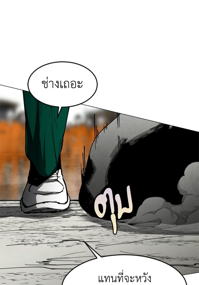 FOG LAND - หน้า 27