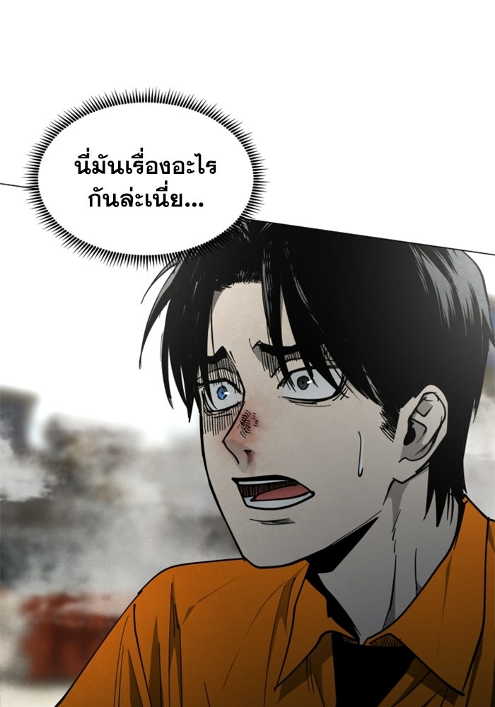 FOG LAND - หน้า 38