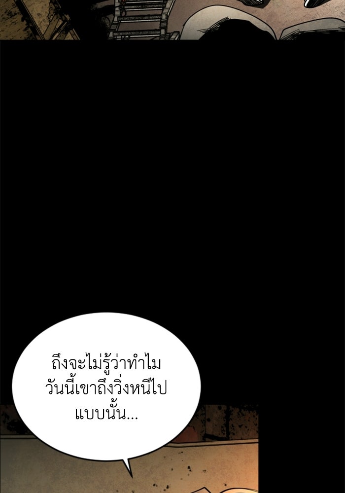 FOG LAND - หน้า 43