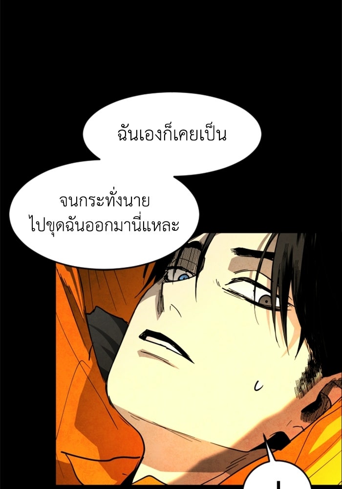 FOG LAND - หน้า 54