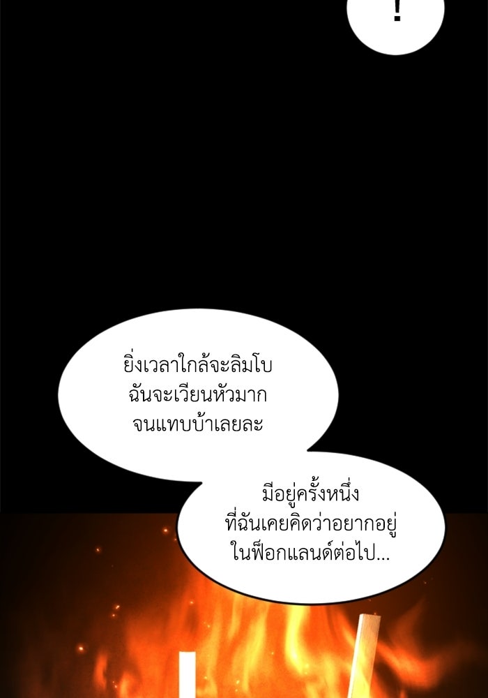 FOG LAND - หน้า 55
