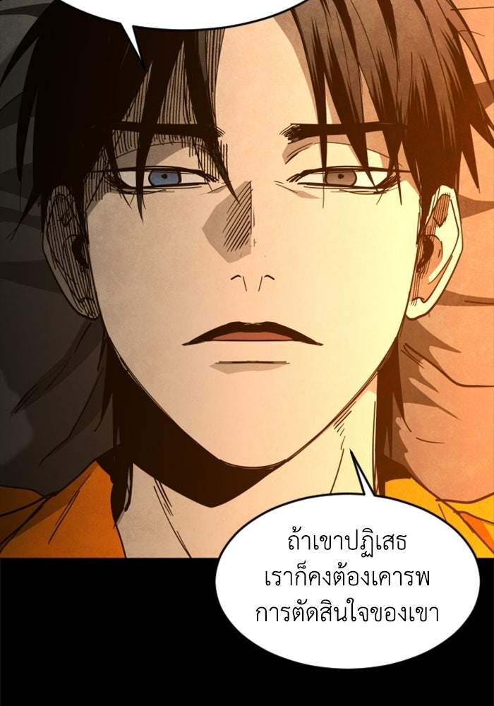 FOG LAND - หน้า 65