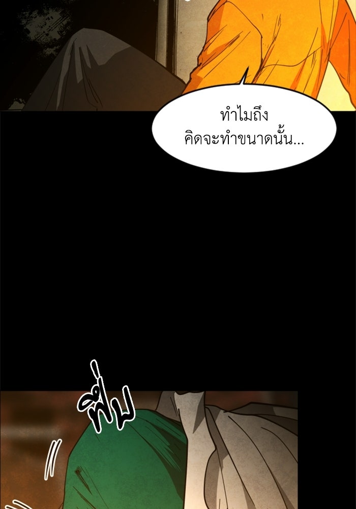 FOG LAND - หน้า 70