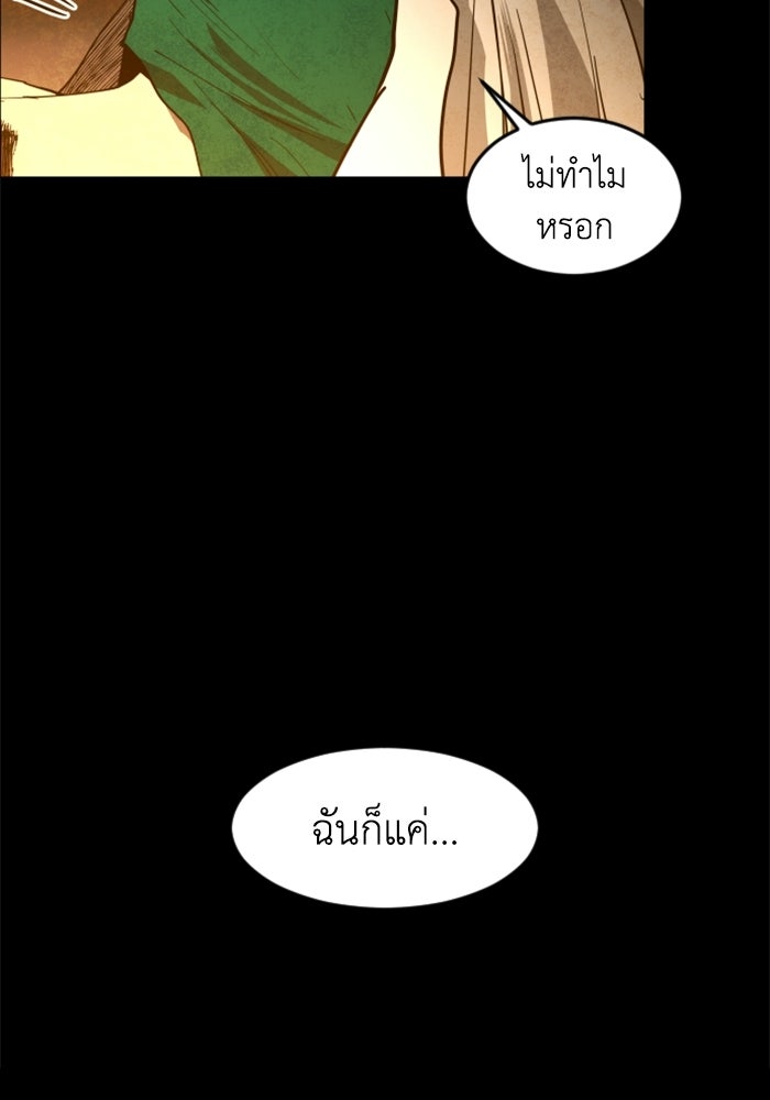 FOG LAND - หน้า 71