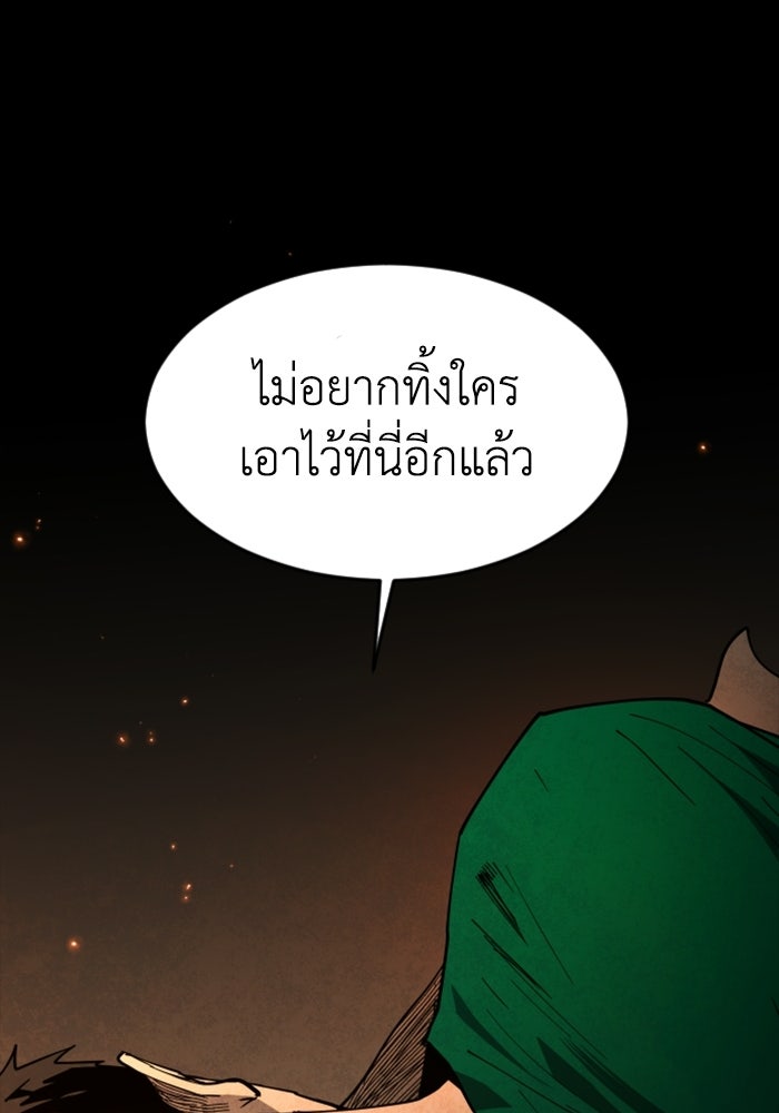 FOG LAND - หน้า 72