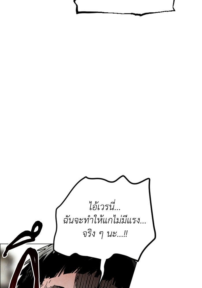 FOG LAND - หน้า 82