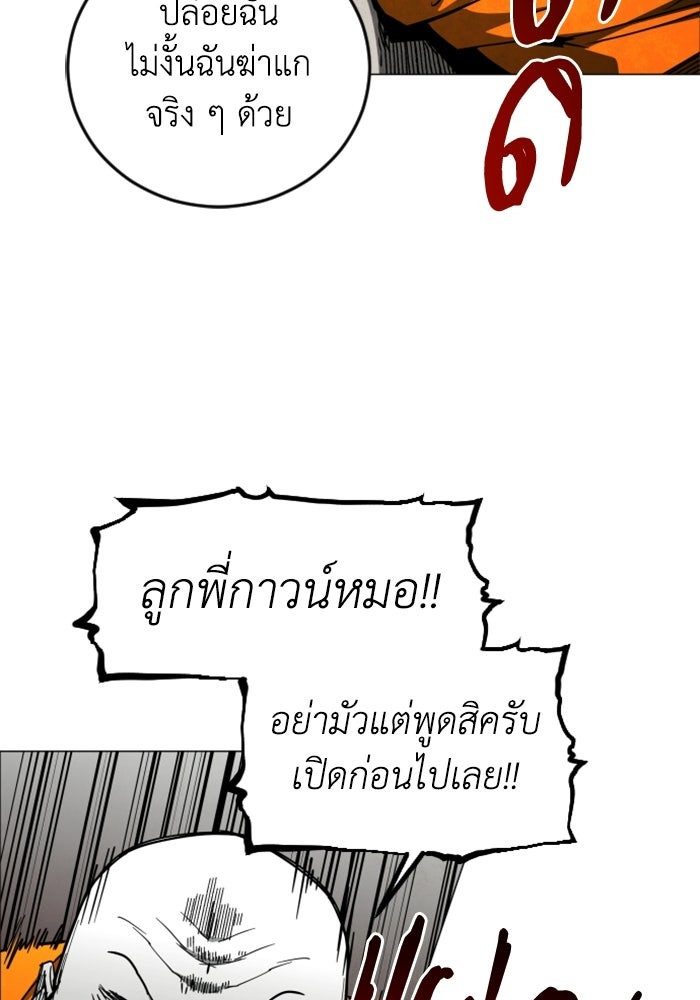 FOG LAND - หน้า 84