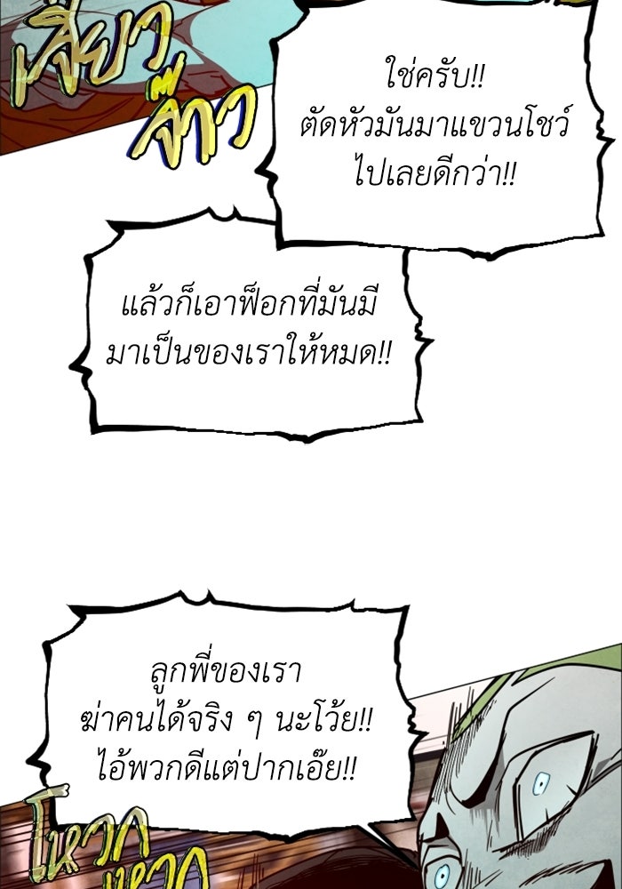 FOG LAND - หน้า 88