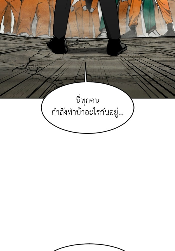 FOG LAND - หน้า 98