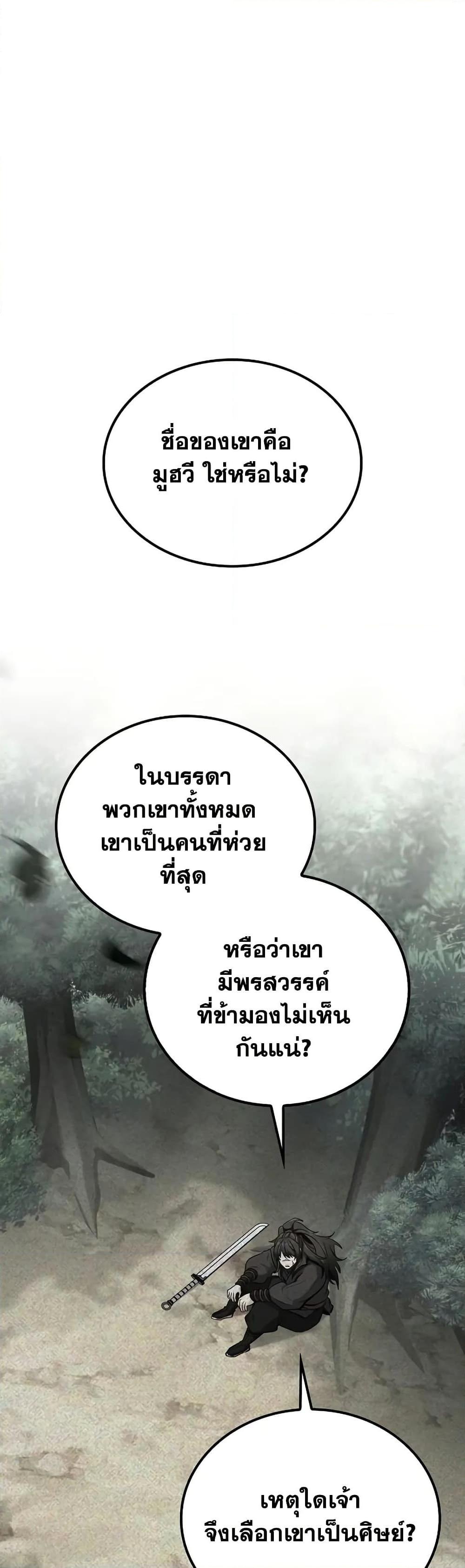 Mount Hua Sect’s Genius Phantom Swordsman - หน้า 39