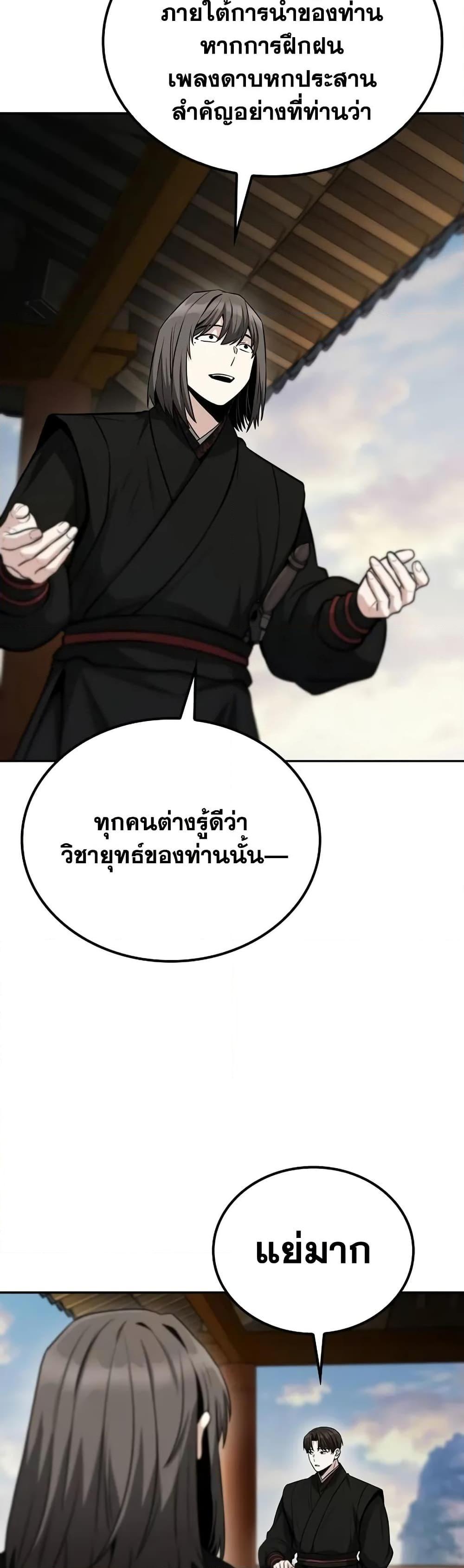 Mount Hua Sect’s Genius Phantom Swordsman - หน้า 5