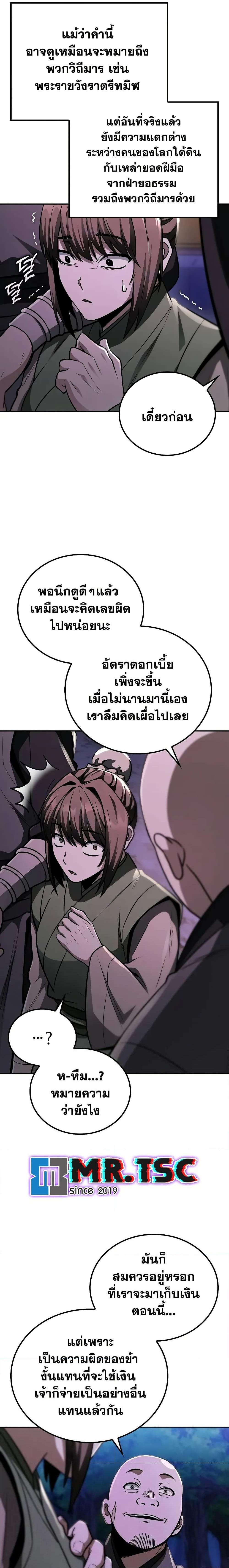 Mount Hua Sect’s Genius Phantom Swordsman - หน้า 2