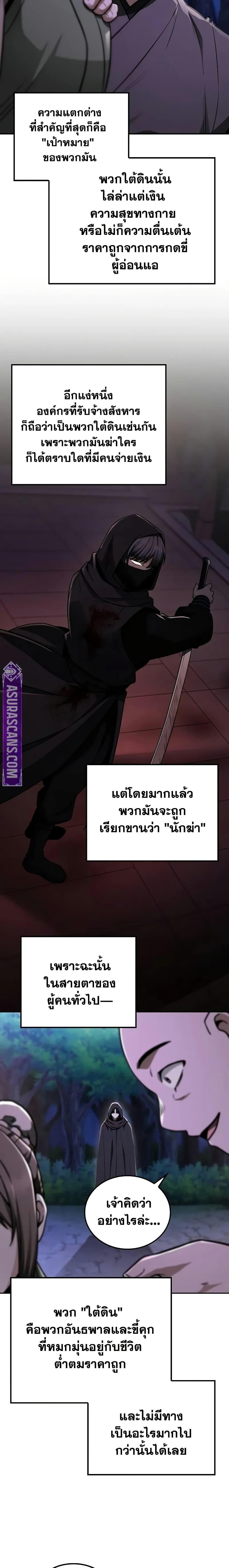 Mount Hua Sect’s Genius Phantom Swordsman - หน้า 3