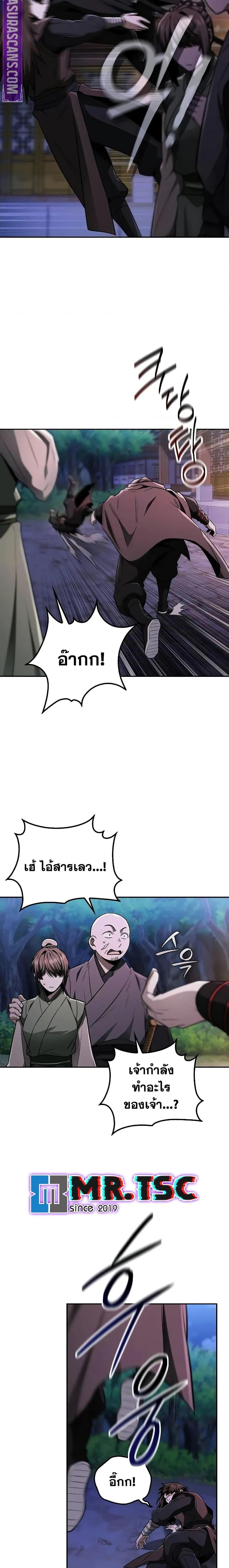 Mount Hua Sect’s Genius Phantom Swordsman - หน้า 7