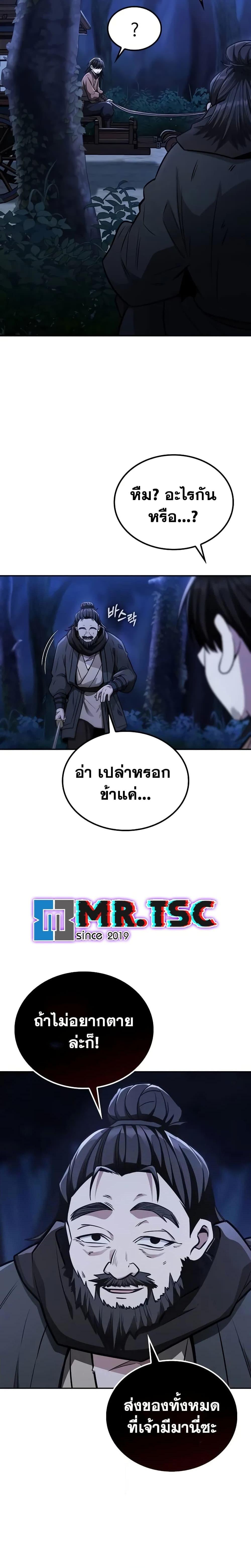 Mount Hua Sect’s Genius Phantom Swordsman - หน้า 2