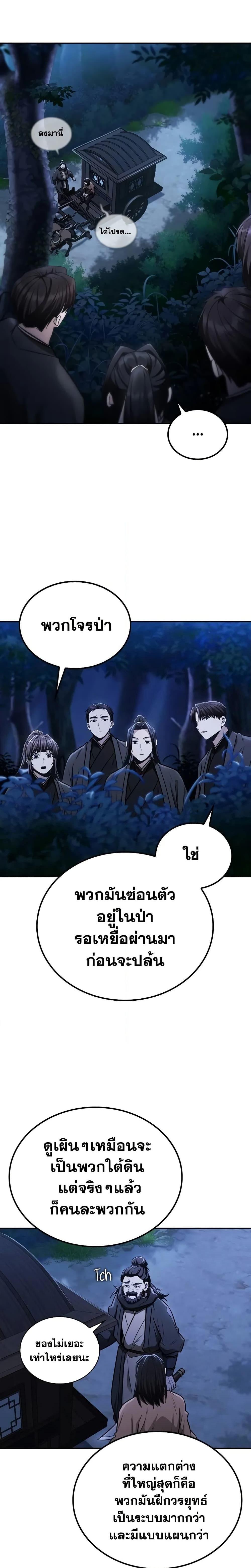 Mount Hua Sect’s Genius Phantom Swordsman - หน้า 3