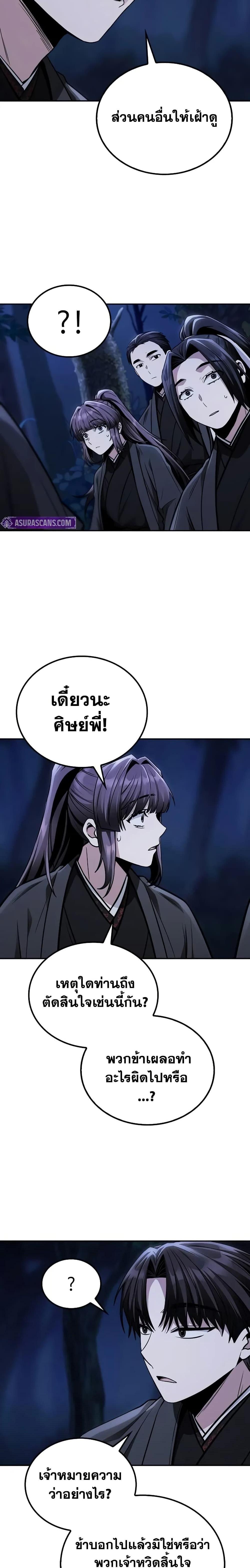 Mount Hua Sect’s Genius Phantom Swordsman - หน้า 6
