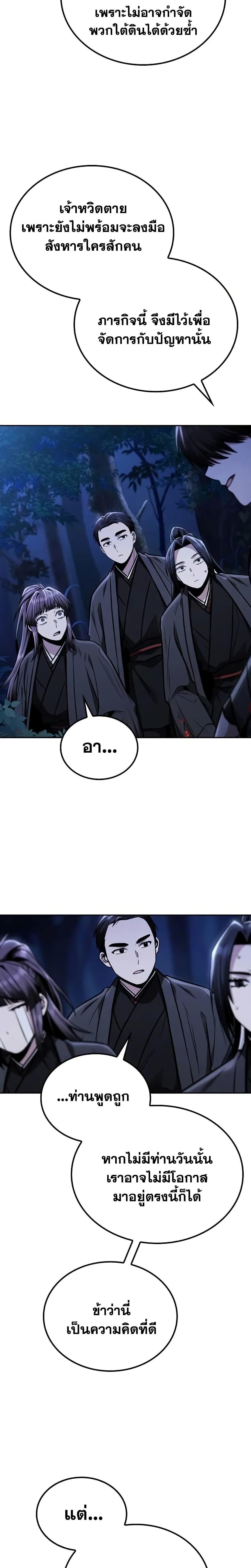 Mount Hua Sect’s Genius Phantom Swordsman - หน้า 7