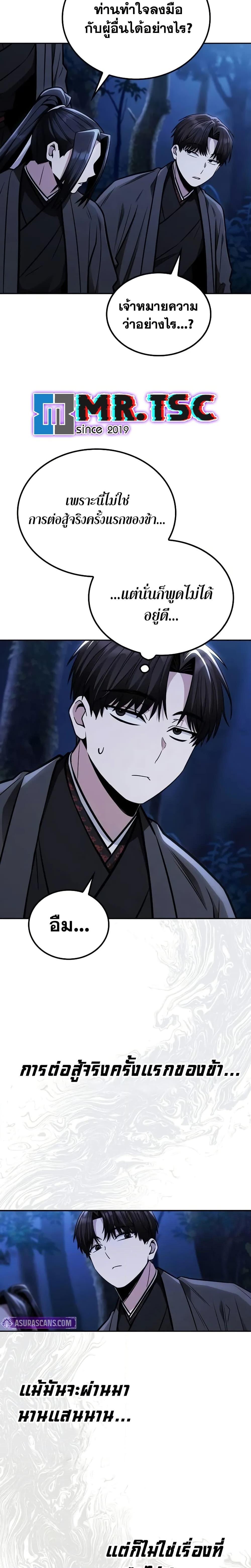 Mount Hua Sect’s Genius Phantom Swordsman - หน้า 8