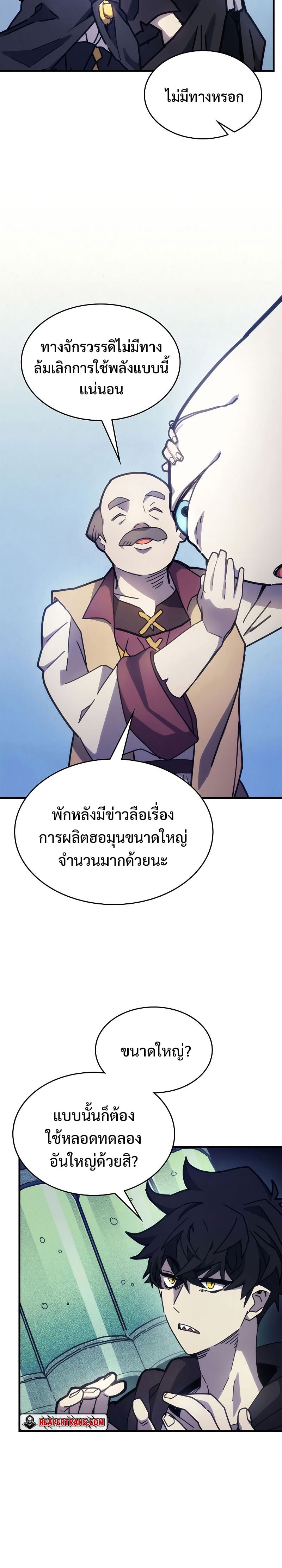 Mr Devourer Please Act Like a Final Boss ทำตัวให้สมกับเป็นมอนสเตอร์บอสหน่อยสิ คุณสวอลโลว์! - หน้า 10