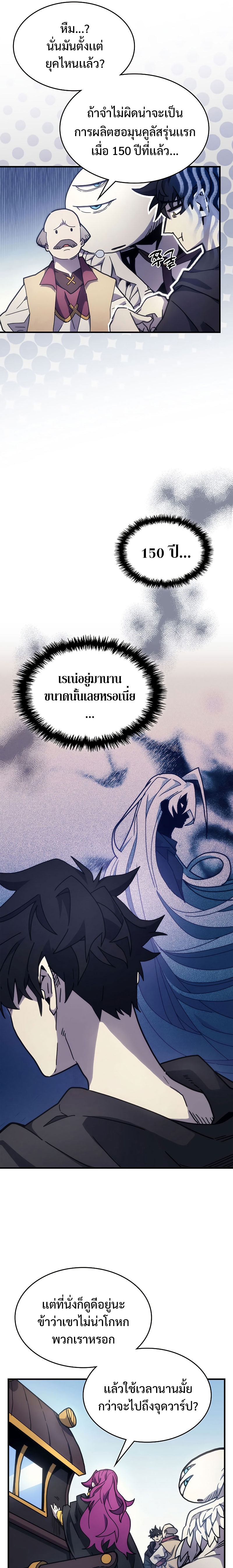 Mr Devourer Please Act Like a Final Boss ทำตัวให้สมกับเป็นมอนสเตอร์บอสหน่อยสิ คุณสวอลโลว์! - หน้า 11