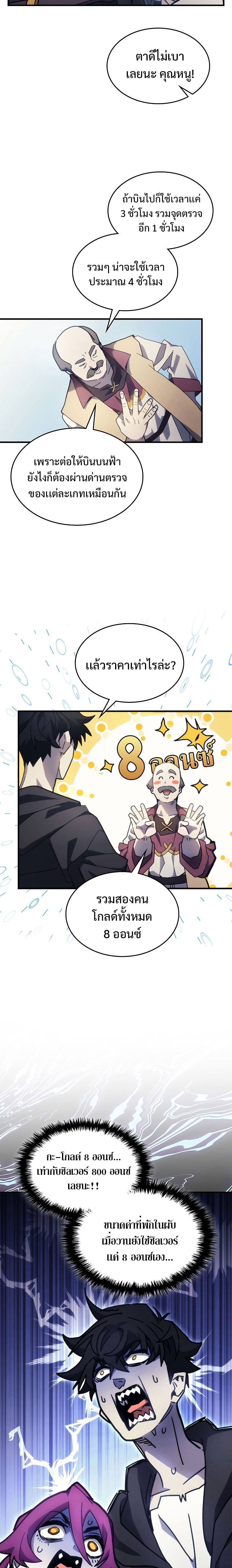 Mr Devourer Please Act Like a Final Boss ทำตัวให้สมกับเป็นมอนสเตอร์บอสหน่อยสิ คุณสวอลโลว์! - หน้า 12