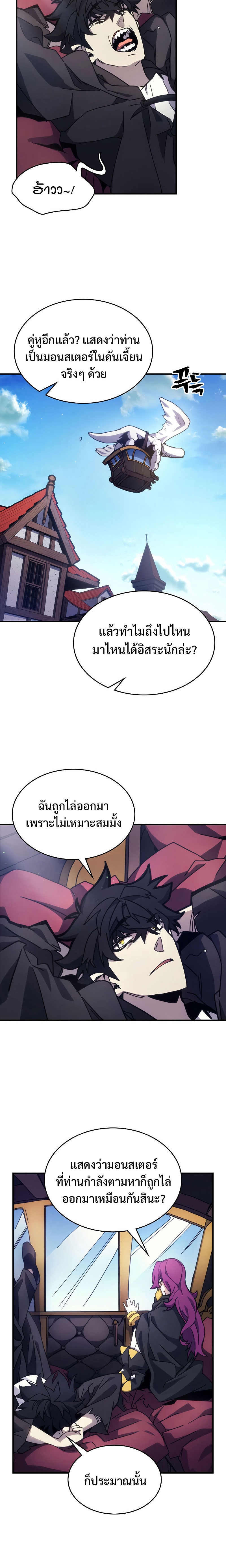 Mr Devourer Please Act Like a Final Boss ทำตัวให้สมกับเป็นมอนสเตอร์บอสหน่อยสิ คุณสวอลโลว์! - หน้า 16