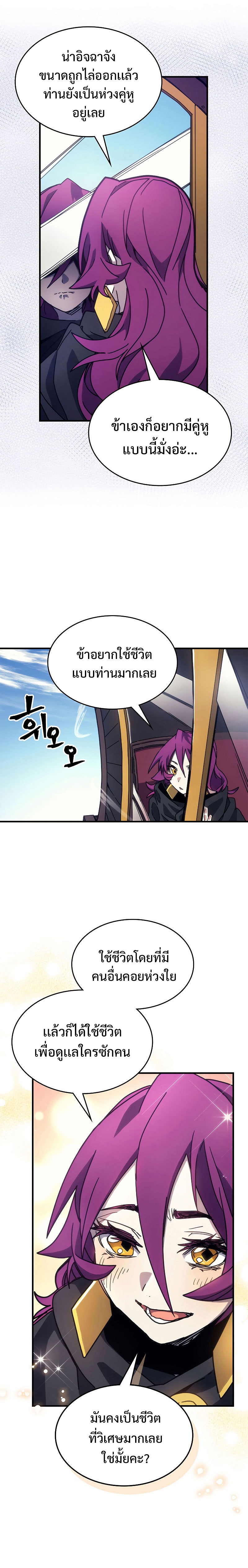 Mr Devourer Please Act Like a Final Boss ทำตัวให้สมกับเป็นมอนสเตอร์บอสหน่อยสิ คุณสวอลโลว์! - หน้า 17