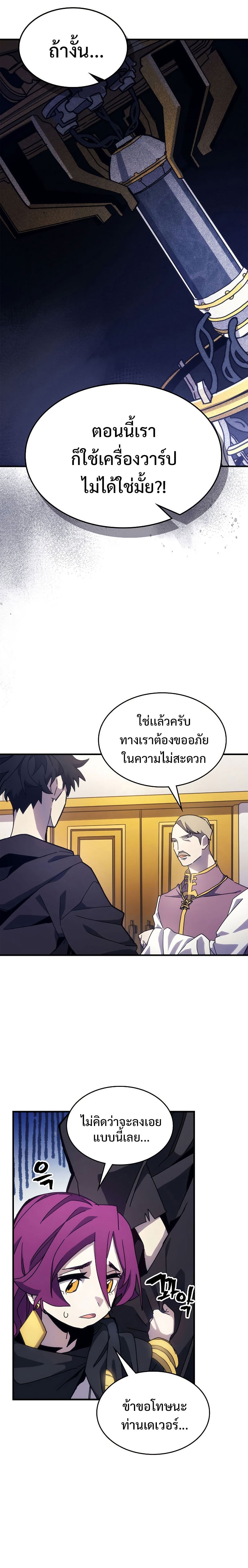 Mr Devourer Please Act Like a Final Boss ทำตัวให้สมกับเป็นมอนสเตอร์บอสหน่อยสิ คุณสวอลโลว์! - หน้า 19