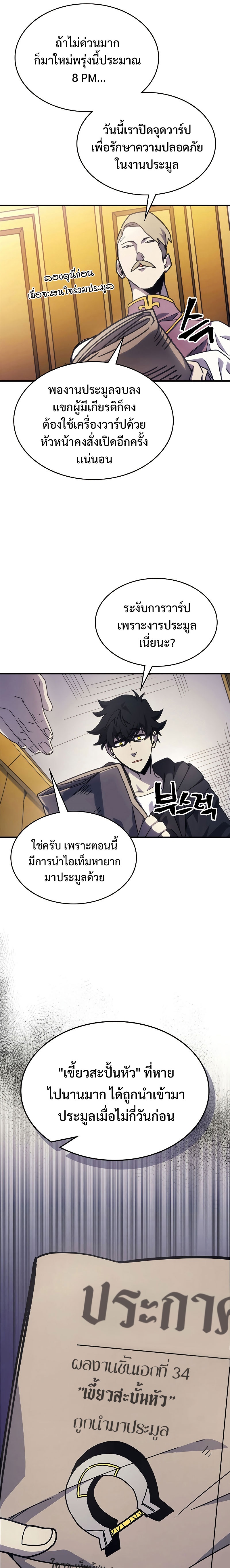 Mr Devourer Please Act Like a Final Boss ทำตัวให้สมกับเป็นมอนสเตอร์บอสหน่อยสิ คุณสวอลโลว์! - หน้า 20