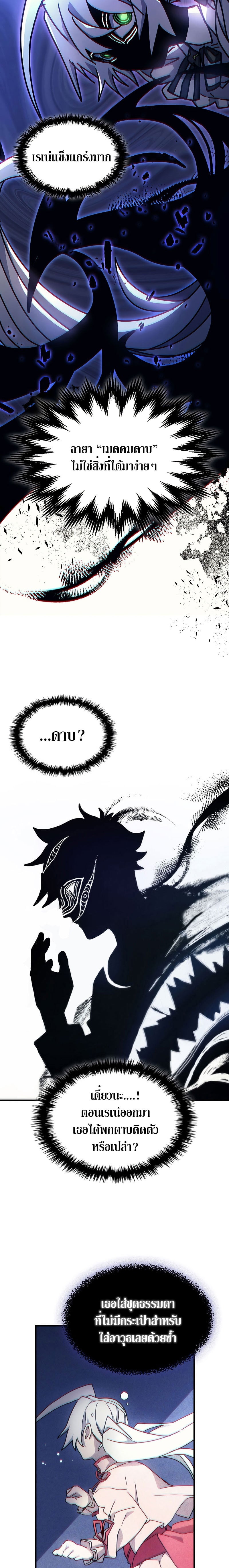 Mr Devourer Please Act Like a Final Boss ทำตัวให้สมกับเป็นมอนสเตอร์บอสหน่อยสิ คุณสวอลโลว์! - หน้า 24