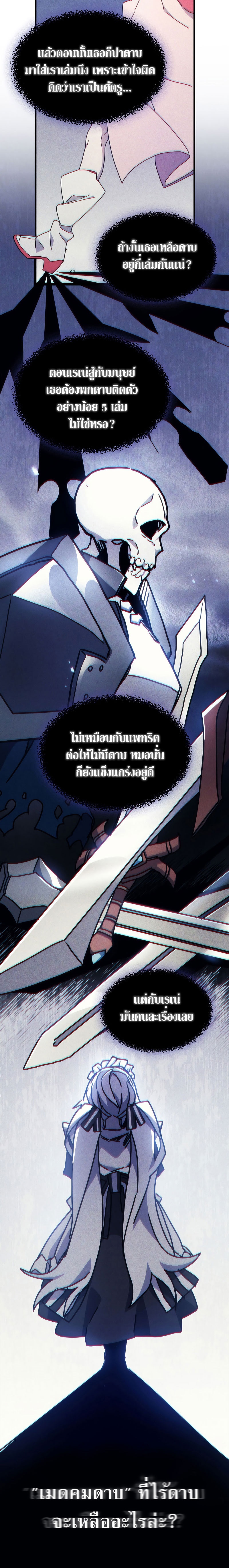 Mr Devourer Please Act Like a Final Boss ทำตัวให้สมกับเป็นมอนสเตอร์บอสหน่อยสิ คุณสวอลโลว์! - หน้า 25