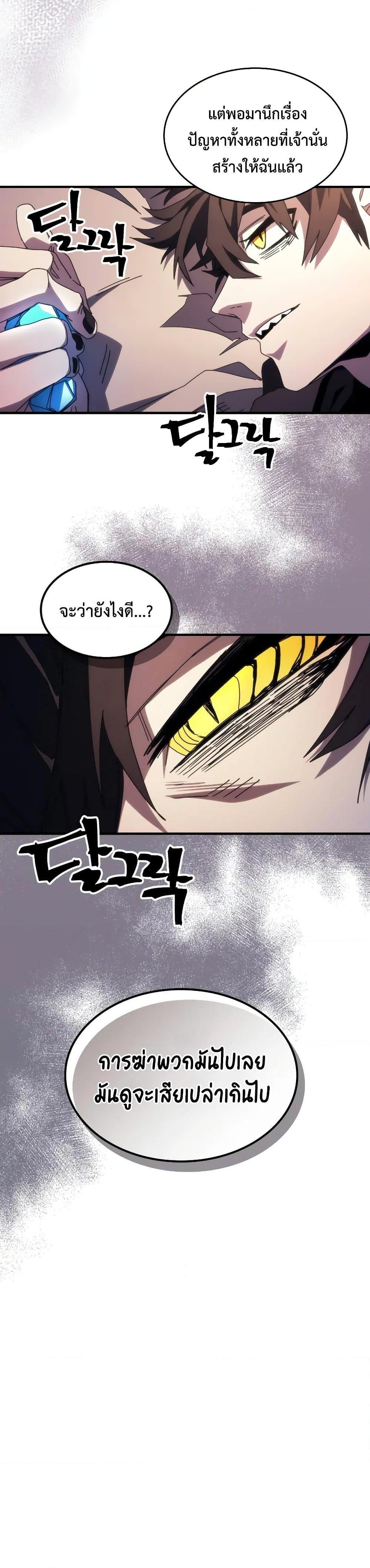 Mr Devourer Please Act Like a Final Boss ทำตัวให้สมกับเป็นมอนสเตอร์บอสหน่อยสิ คุณสวอลโลว์! - หน้า 4