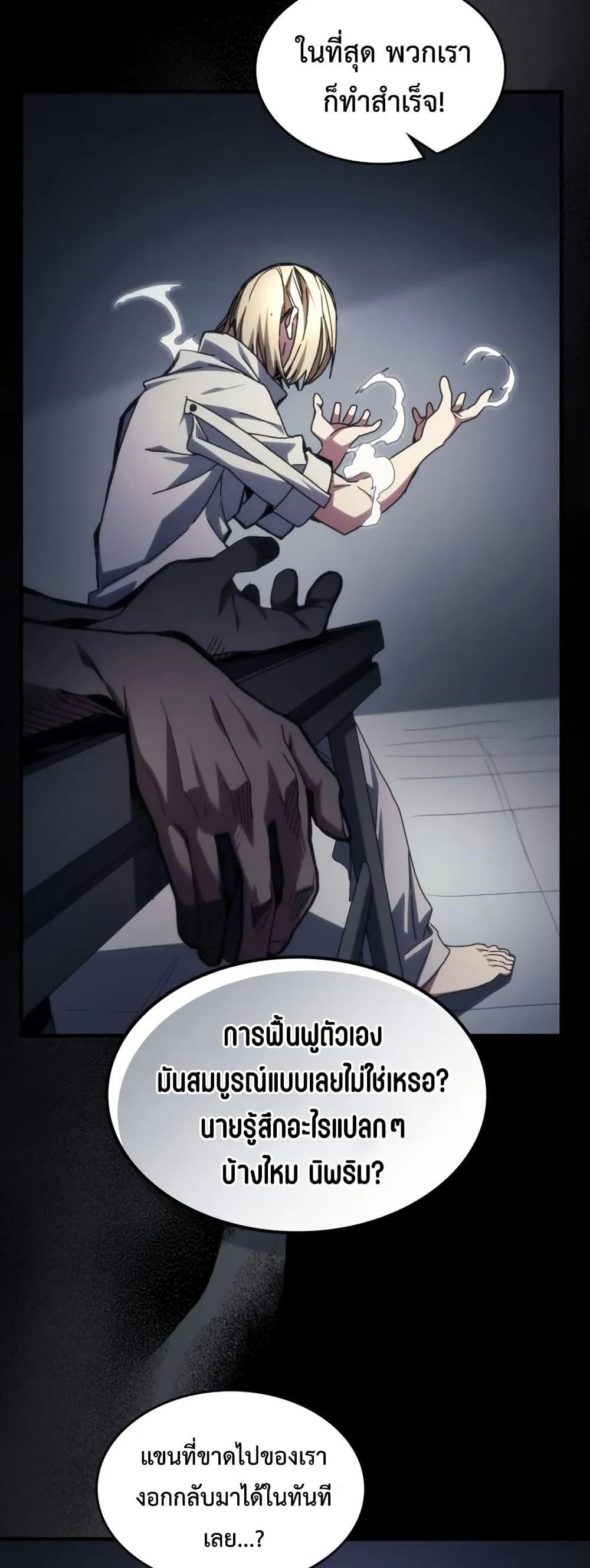 Mr Devourer Please Act Like a Final Boss ทำตัวให้สมกับเป็นมอนสเตอร์บอสหน่อยสิ คุณสวอลโลว์! - หน้า 2
