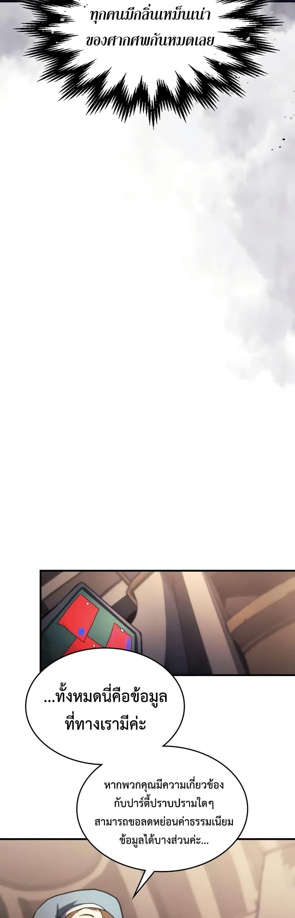 Mr Devourer Please Act Like a Final Boss ทำตัวให้สมกับเป็นมอนสเตอร์บอสหน่อยสิ คุณสวอลโลว์! - หน้า 16