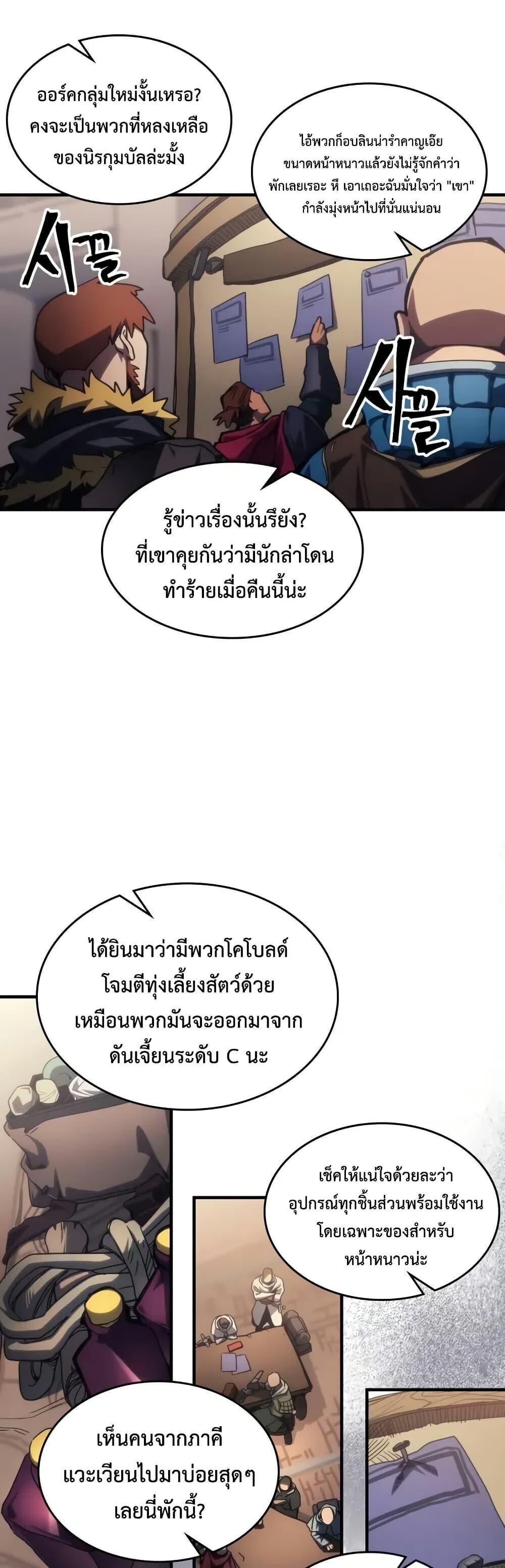 Mr Devourer Please Act Like a Final Boss ทำตัวให้สมกับเป็นมอนสเตอร์บอสหน่อยสิ คุณสวอลโลว์! - หน้า 2