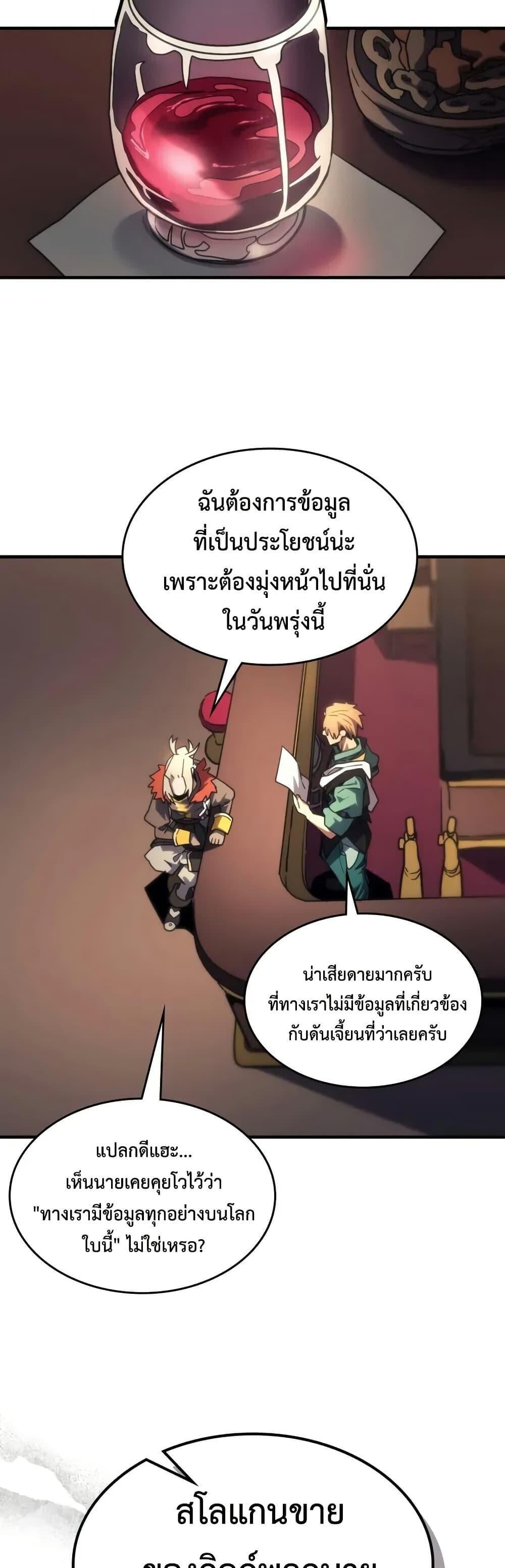 Mr Devourer Please Act Like a Final Boss ทำตัวให้สมกับเป็นมอนสเตอร์บอสหน่อยสิ คุณสวอลโลว์! - หน้า 22