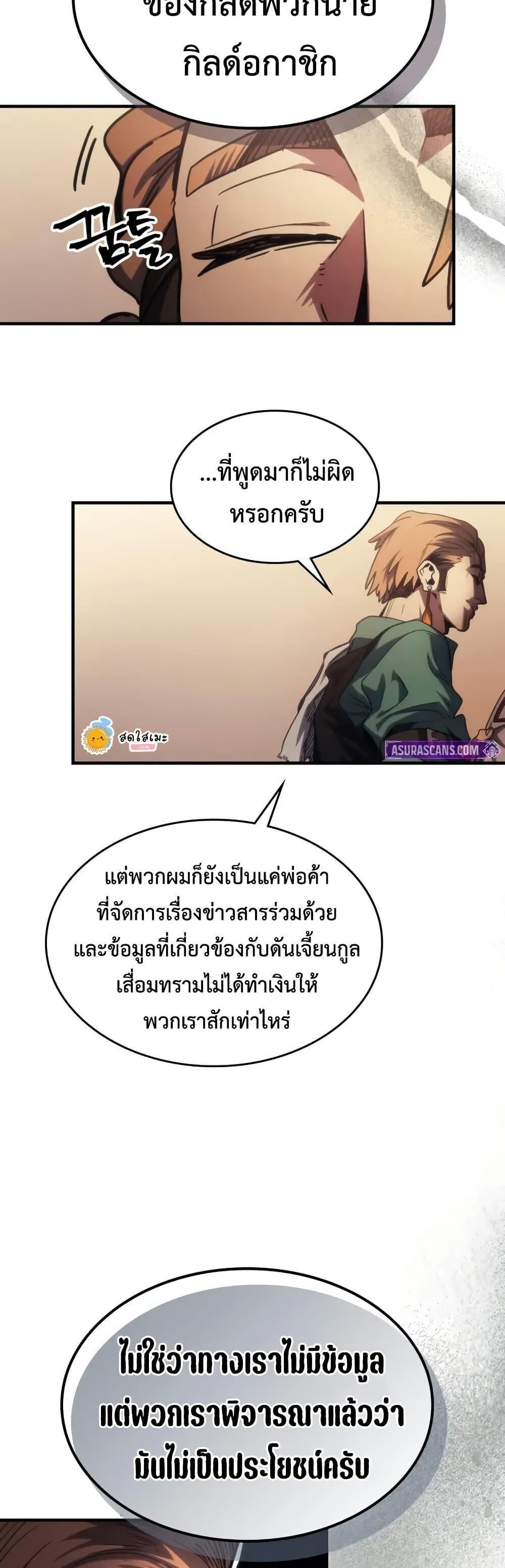 Mr Devourer Please Act Like a Final Boss ทำตัวให้สมกับเป็นมอนสเตอร์บอสหน่อยสิ คุณสวอลโลว์! - หน้า 23