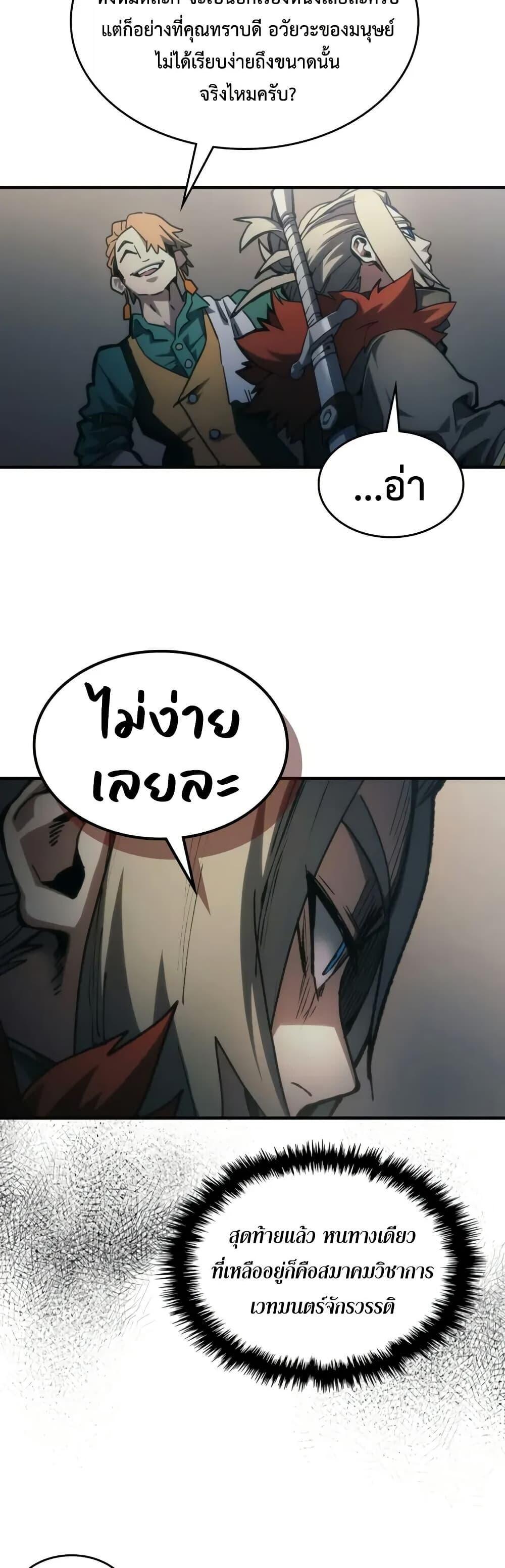 Mr Devourer Please Act Like a Final Boss ทำตัวให้สมกับเป็นมอนสเตอร์บอสหน่อยสิ คุณสวอลโลว์! - หน้า 30