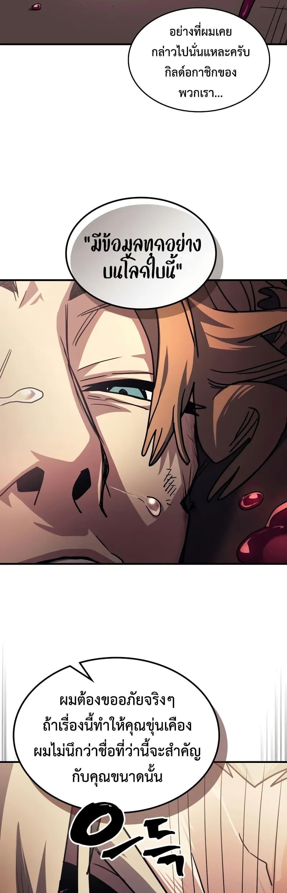 Mr Devourer Please Act Like a Final Boss ทำตัวให้สมกับเป็นมอนสเตอร์บอสหน่อยสิ คุณสวอลโลว์! - หน้า 37