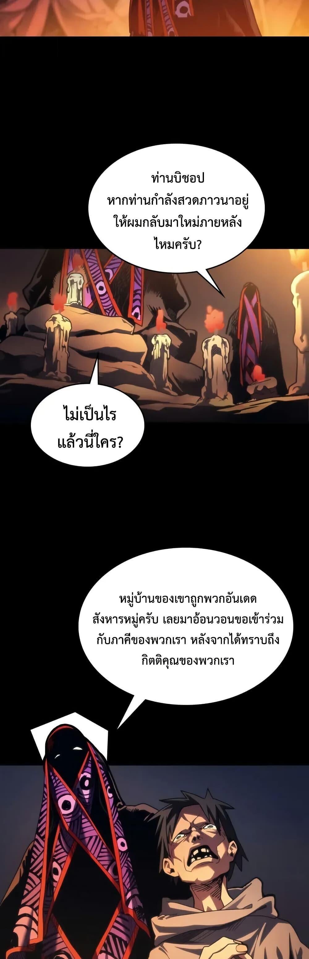 Mr Devourer Please Act Like a Final Boss ทำตัวให้สมกับเป็นมอนสเตอร์บอสหน่อยสิ คุณสวอลโลว์! - หน้า 47