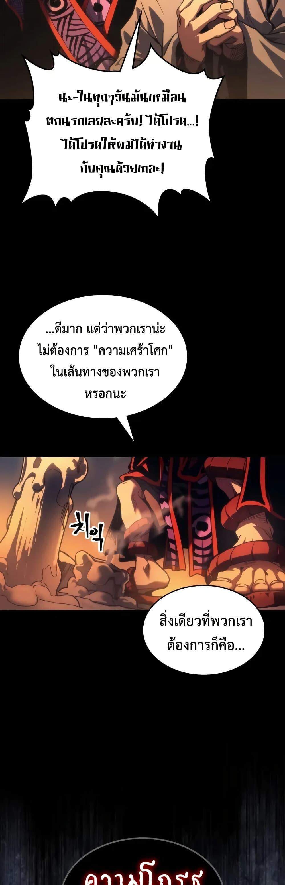 Mr Devourer Please Act Like a Final Boss ทำตัวให้สมกับเป็นมอนสเตอร์บอสหน่อยสิ คุณสวอลโลว์! - หน้า 48