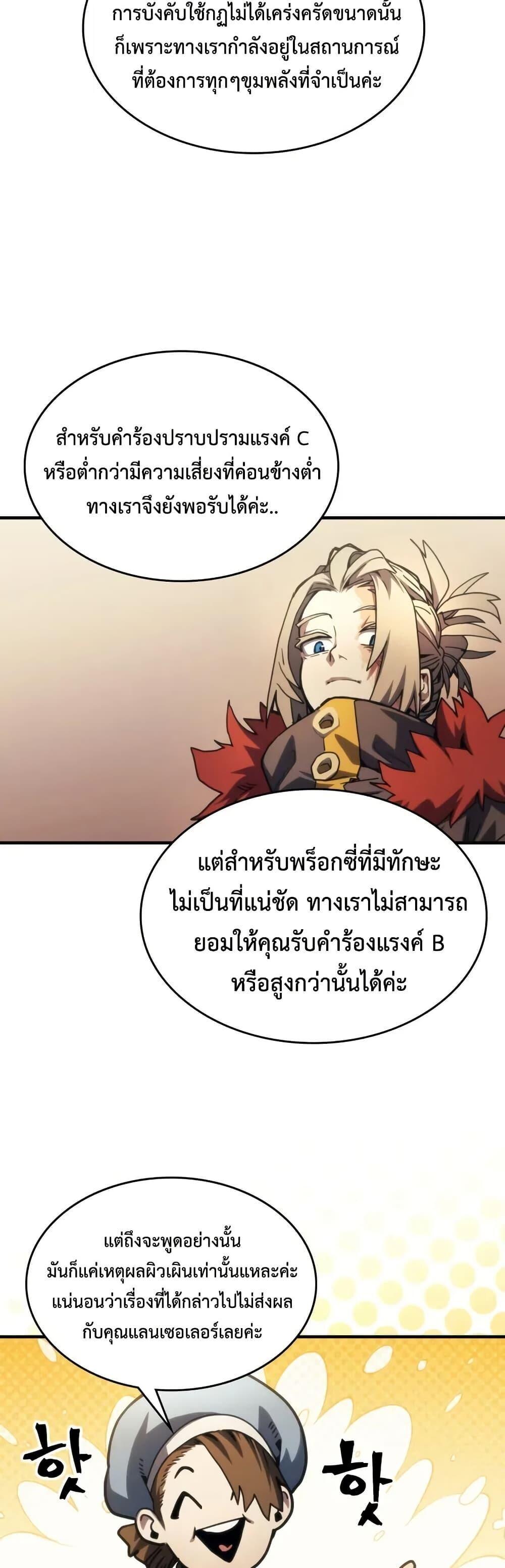Mr Devourer Please Act Like a Final Boss ทำตัวให้สมกับเป็นมอนสเตอร์บอสหน่อยสิ คุณสวอลโลว์! - หน้า 8