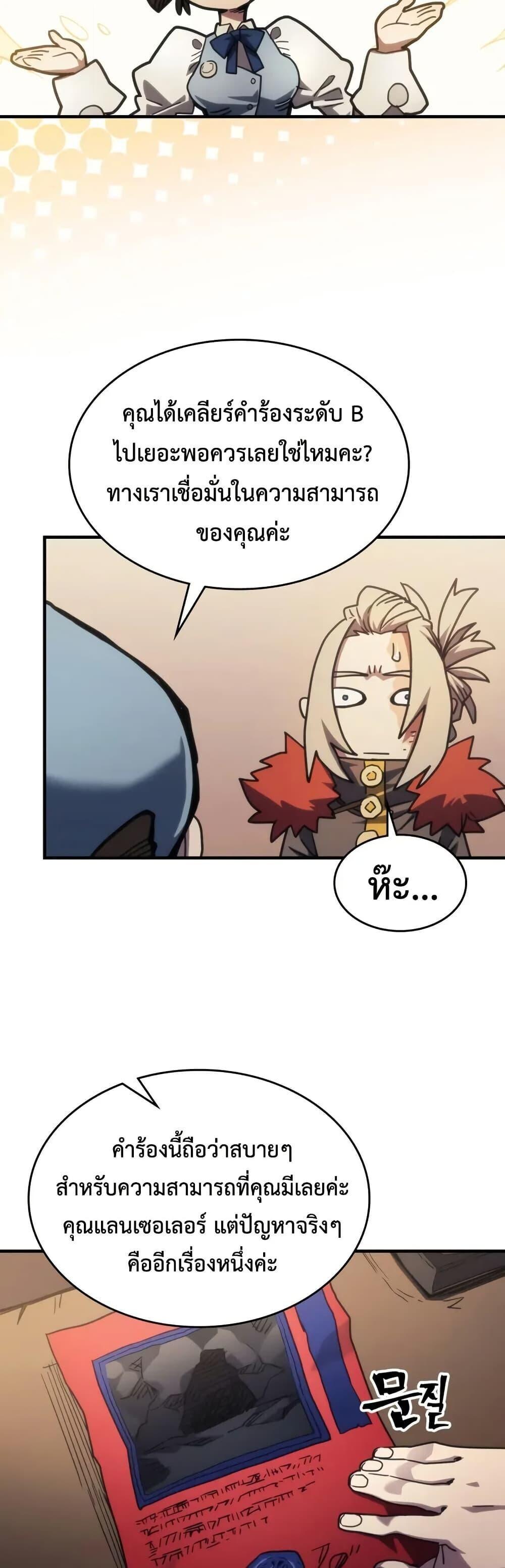 Mr Devourer Please Act Like a Final Boss ทำตัวให้สมกับเป็นมอนสเตอร์บอสหน่อยสิ คุณสวอลโลว์! - หน้า 9