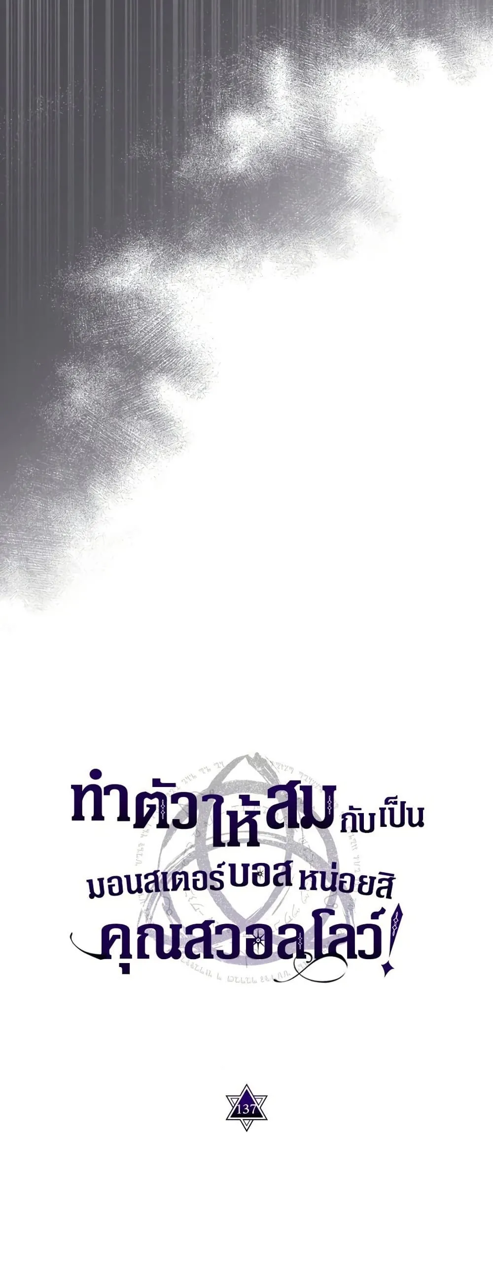 Mr Devourer Please Act Like a Final Boss ทำตัวให้สมกับเป็นมอนสเตอร์บอสหน่อยสิ คุณสวอลโลว์! - หน้า 21
