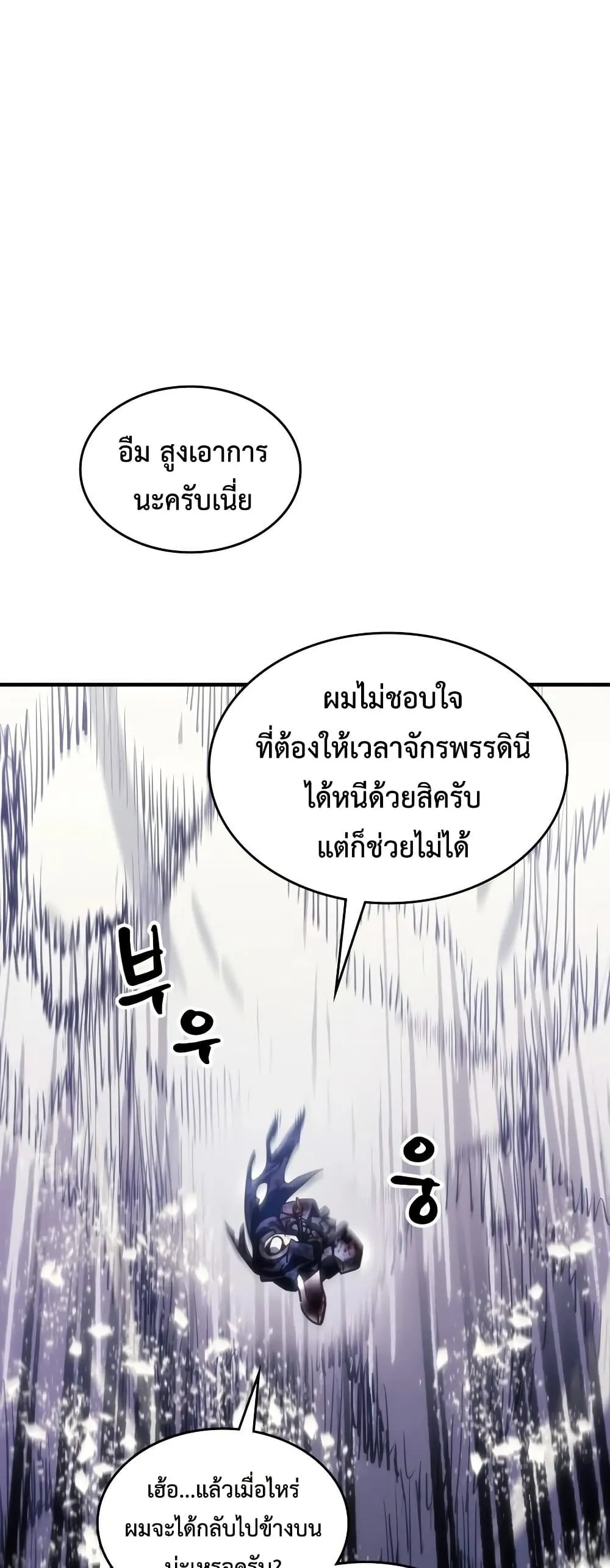 Mr Devourer Please Act Like a Final Boss ทำตัวให้สมกับเป็นมอนสเตอร์บอสหน่อยสิ คุณสวอลโลว์! - หน้า 22