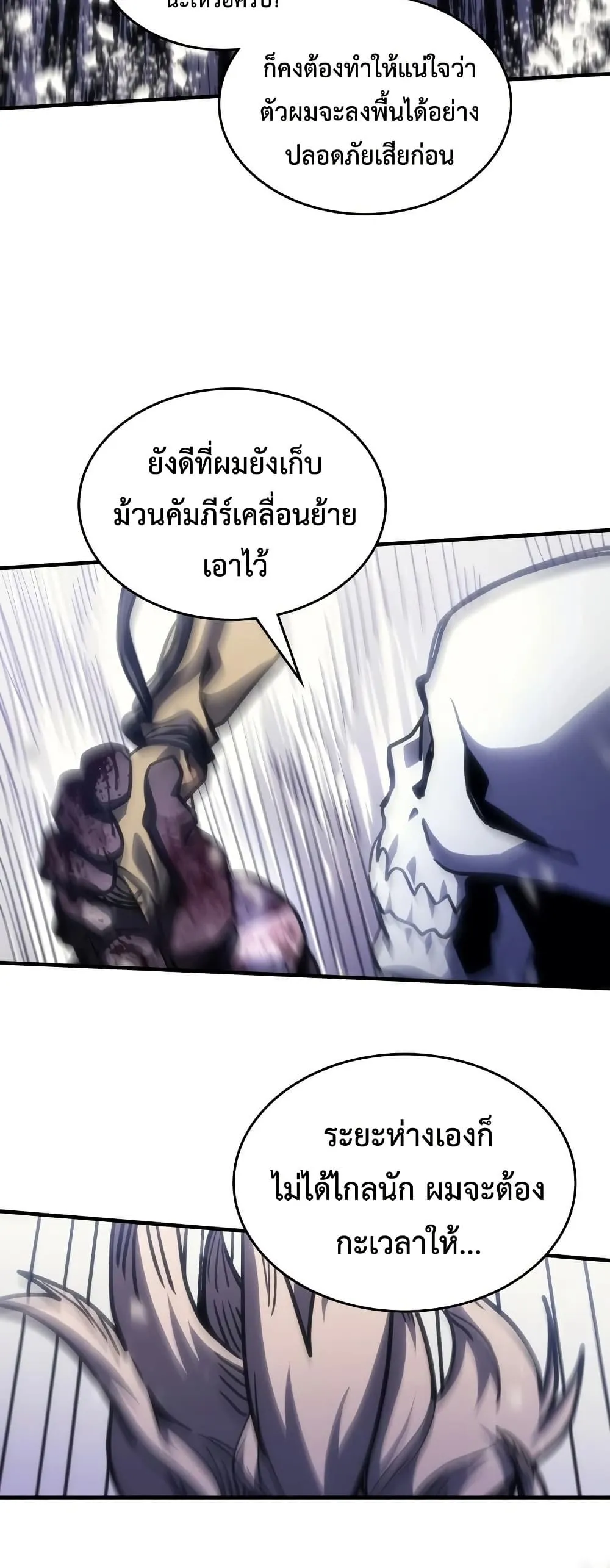 Mr Devourer Please Act Like a Final Boss ทำตัวให้สมกับเป็นมอนสเตอร์บอสหน่อยสิ คุณสวอลโลว์! - หน้า 23