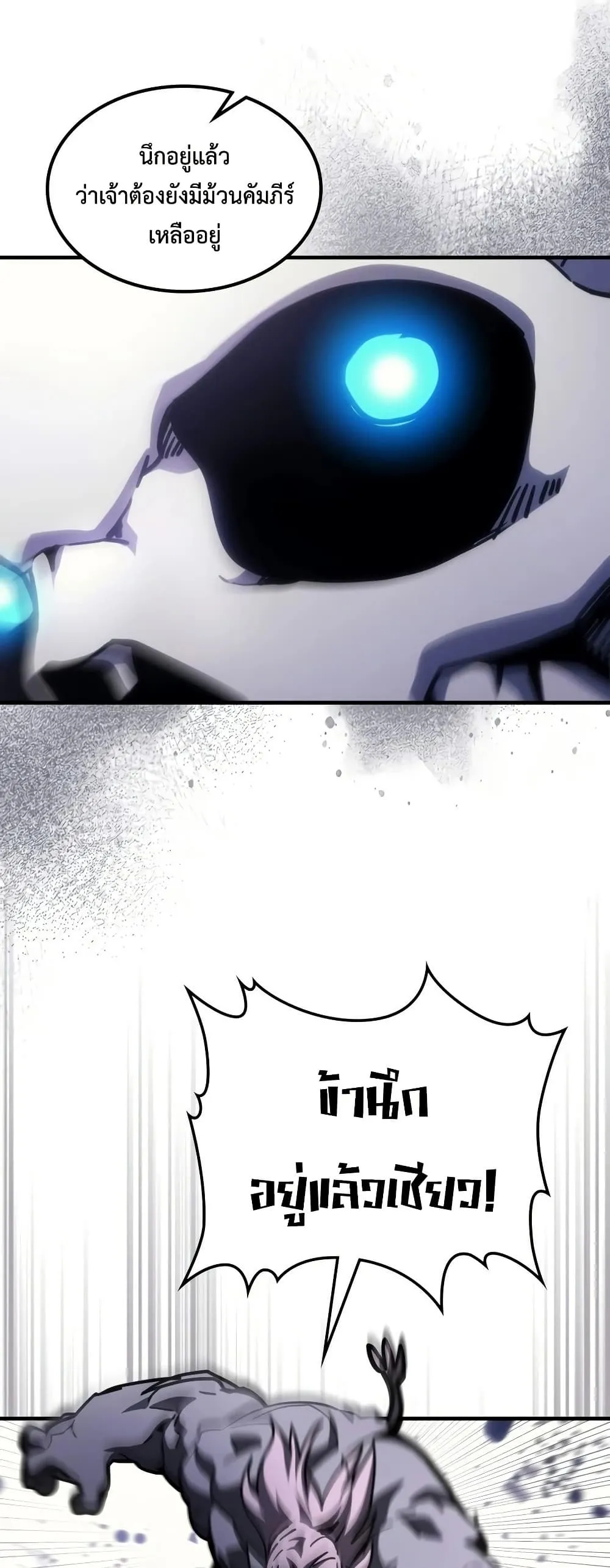 Mr Devourer Please Act Like a Final Boss ทำตัวให้สมกับเป็นมอนสเตอร์บอสหน่อยสิ คุณสวอลโลว์! - หน้า 24